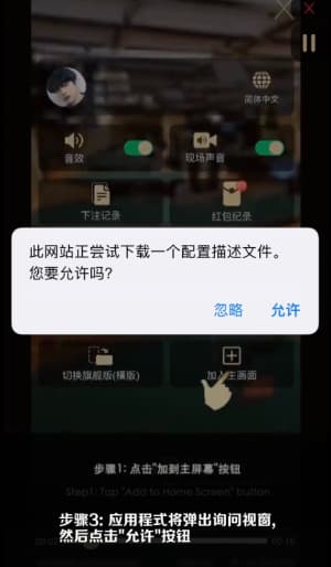 欧博ABG苹果免越狱应用安装流程拆解_新手从授权信任到顺利进场截图3