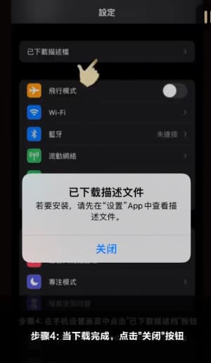 欧博ABG苹果免越狱应用安装流程拆解_新手从授权信任到顺利进场截图4